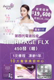 FLX美國第四代電波拉皮眼部療程(NT450)