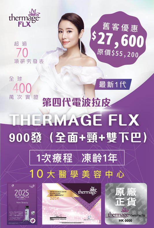 FLX美國第四代電波拉皮