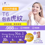 【新客網店限定】虎紋救星🔥T6去虎紋療程 $988/5次