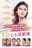 7D 公主逆齡槍