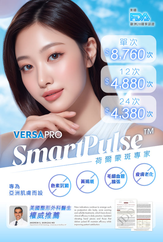 Versa Pro SR 荷爾蒙斑殺手