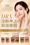 DRX 逆齡神之手眼部療程