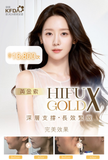 HIFU GOLD X 黃金索
