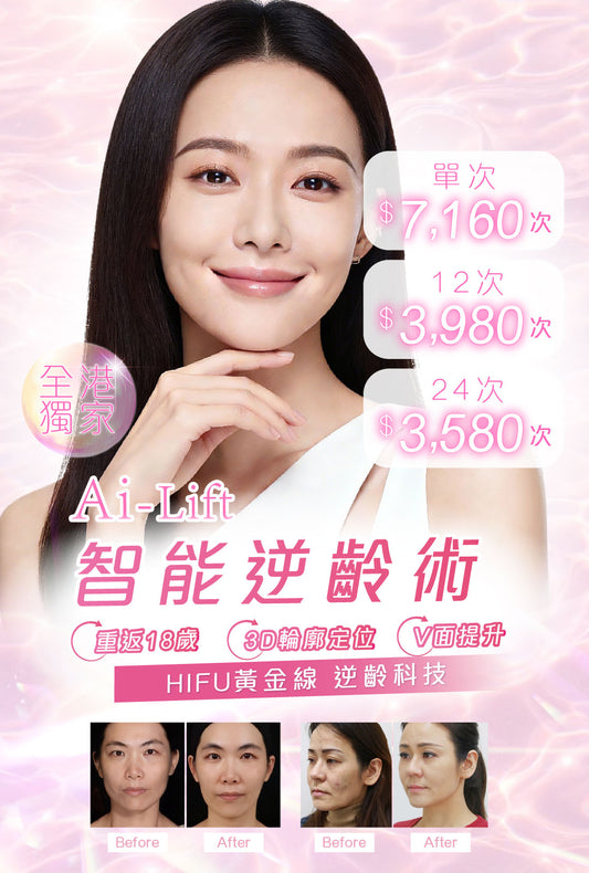 AI Lift智能逆齡術