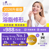 【新客網店優惠】S6溶脂修形療程✨$988/5次 | 送full body 脂肪檢測