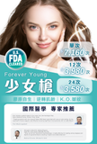 Forever Young少女槍