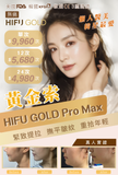 HIFU GOLD Pro Max黃金索