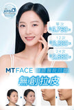 MT FACE無創拉皮