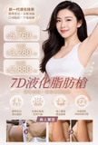7D 液化脂肪槍