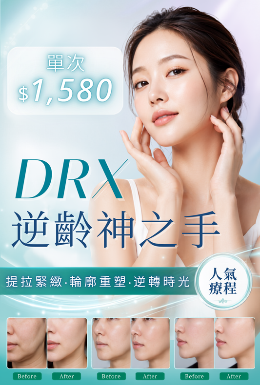 DRX 逆齡神之手