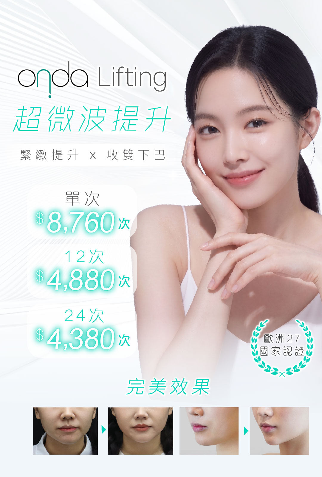 Onda Lifting超微波提升
