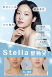 Stellar星動光