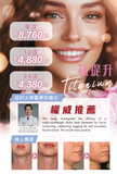 Titanium鈦提升