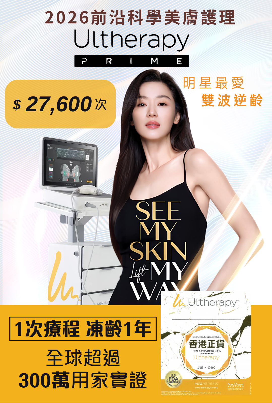 Ultherapy PRIME