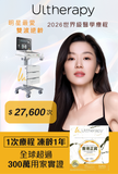 ULTHERAPY