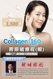 Collagen360膠原槍療程(眼)